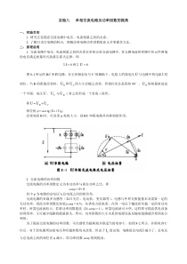 实验八-单相交流电路及功率因数的提高