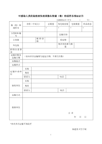 医疗机构传染病预检分诊管理办法