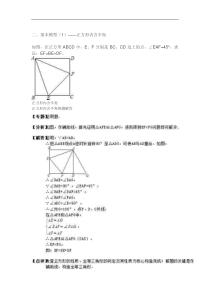 全等三角形模型