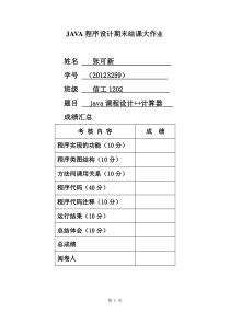 java课程设计--计算器[1]解析