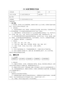 PVC电线管预埋技术交底