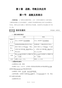 高考数学一轮复习：全套教案(含答案)-第2章-第1节-函数及其表示