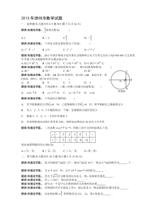 2013年徐州中考数学试题+答案