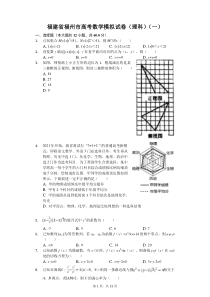 福建省福州市高考数学模拟试卷(理科)(一)