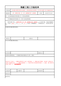 隐蔽验收单