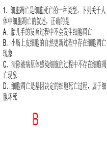 2019全国高考1卷理综生物真题