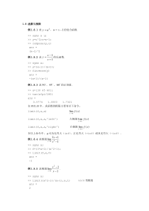 Matlab在微积分中的应用1