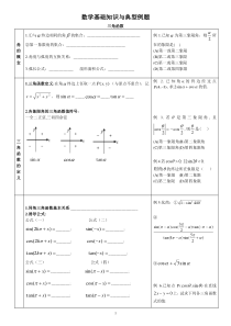 数学基础知识与典型例题(必修4)