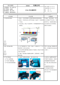 CSL1-工作站作业指导书