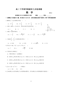 高二下学期导数解析几何测试题(含答案)