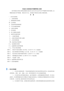 医疗质量管理核心制度(1)