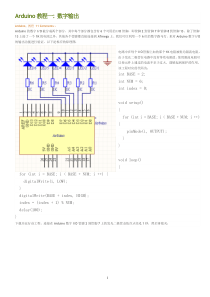 Arduino教程(非常适合初学者)