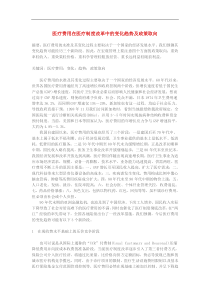 医疗费用在医疗制度改革中的变化趋势及政策取向(1)