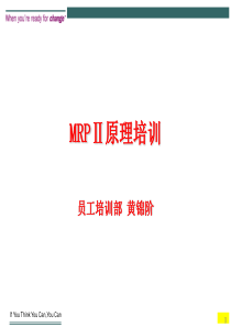 ERP原理MRP2原理