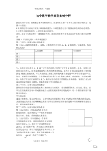 初中数学教学典型案例分析范文