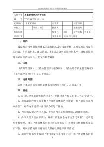 医药批发公司新版GSP管理制度