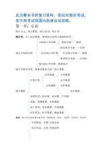 统计学复习资料