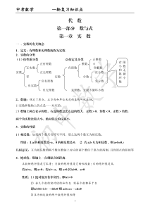 初中数学数与式概念总结