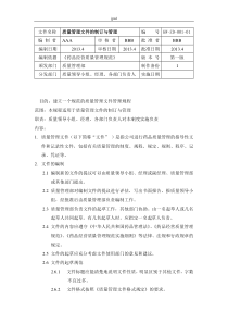 医药零售企业质量管理制度文件大全(内含23个)