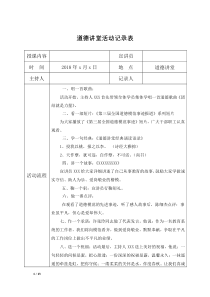 2018年度道德讲堂活动记录表(10堂)