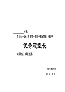 “优秀寝室长”荣誉证书打印模板2