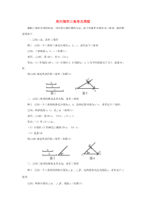 七级数学下册-4.4《用尺规作三角形》典例分析-用尺规作三角形五类型素材-(新版)北师大版