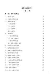 医院业务管理核心制度2017