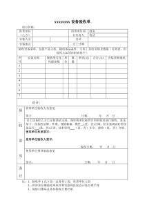 设备验收合格单