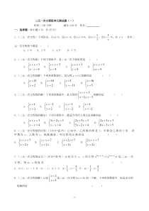 鲁教版(五四制)七年级下册-第七章-二元一次方程组-单元测试题(一)