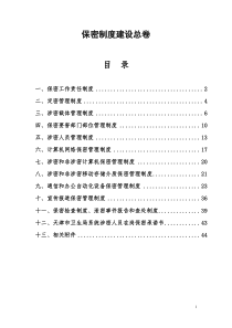 医院保密制度汇编