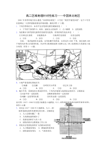 高二区域地理针对性练习中国西北地区