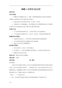 课题4化学式化合价教案