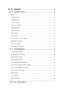 医院制度汇编（DOC236页）