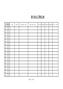 银行承兑汇票登记表