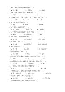 高分子物理选择题题库