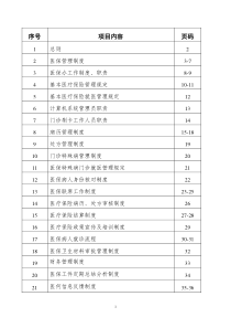 医院医保管理制度全套