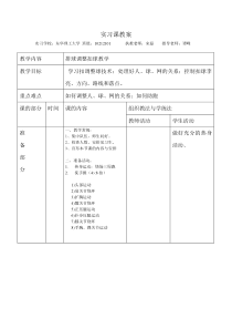 体育课教案表格