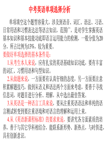 中考英语单项选择分析(201911整理)