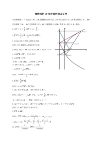 抛物线30条经典性质及其证明