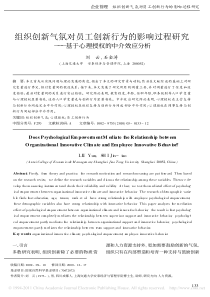 组织创新气氛对员工创新行为的影响过程研究-基于心理授权的中介效应分析