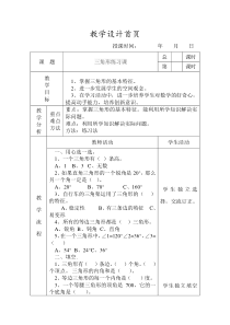 最新苏教版四年级数学下册三角形复习教案