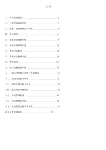 医院十八项医疗核心制度2017年最新