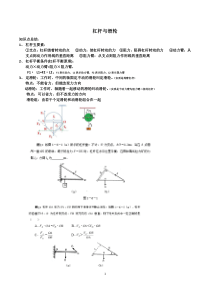 初中物理-杠杆专题复习