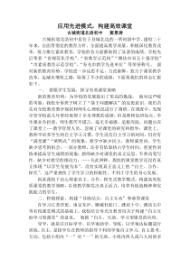 自主互助学习型课堂总结