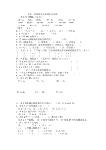 小学二年级数学下册期末考试卷