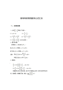 管理类MBAMPACCMPA考研常用数学公式汇总