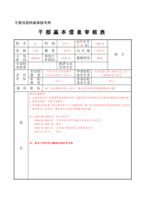 干部基本信息审核表