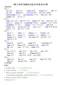 三年级下册英语重点复习资料