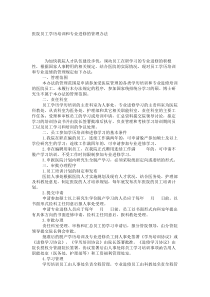 医院员工学历培训和专业进修的管理办法