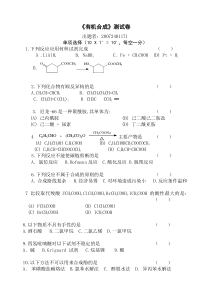 大学有机合成试卷-(含答案).